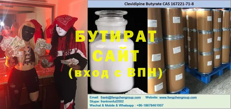 Бутират 99%  Сарапул 