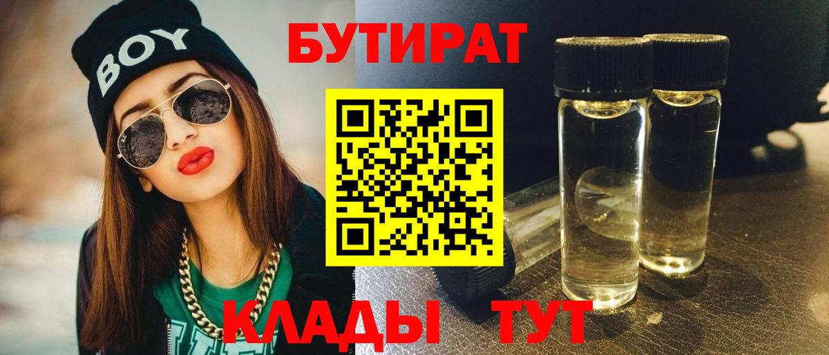 БУТИРАТ бутандиол Сарапул