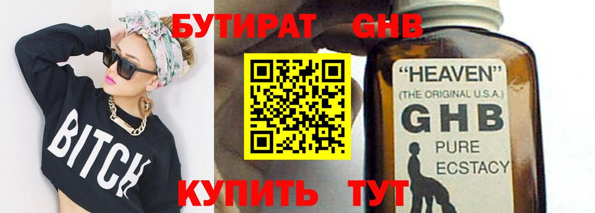 БУТИРАТ  Сарапул  БУТИРАТ 1.4BDO 