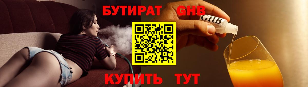 Сарапул  БУТИРАТ 99%  Вход с VPN 