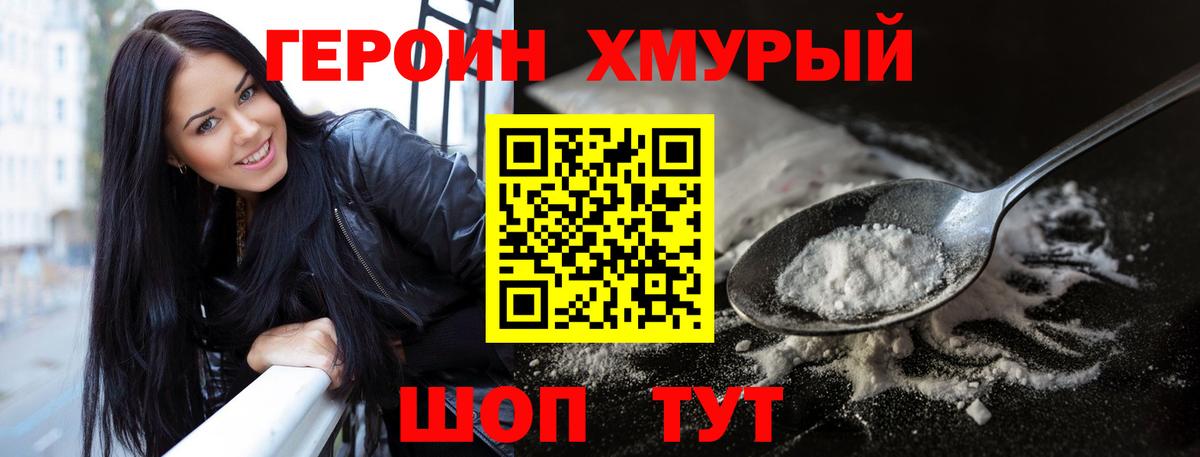 Героин VHQ  Сарапул 